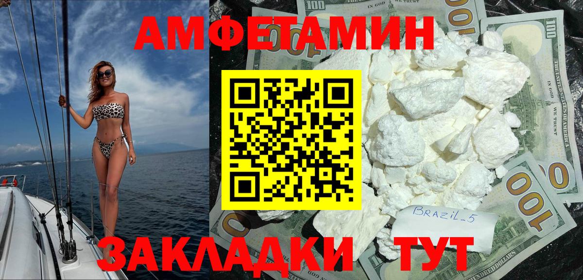 Amphetamine VHQ  АМФ  Мариинск  АМФЕТАМИН  Вход с VPN 