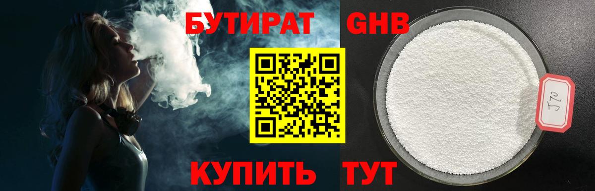 Бутират оксана Мариинск