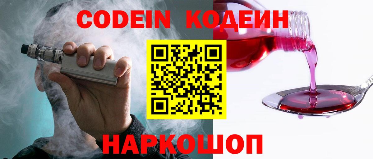 Мариинск  Кодеин Purple Drank  Вход с VPN 