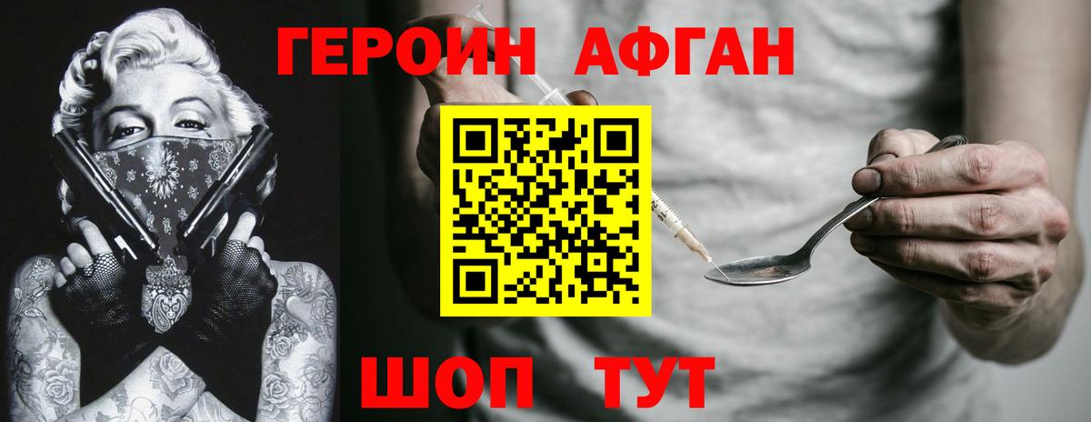 ГЕРОИН герыч Мариинск