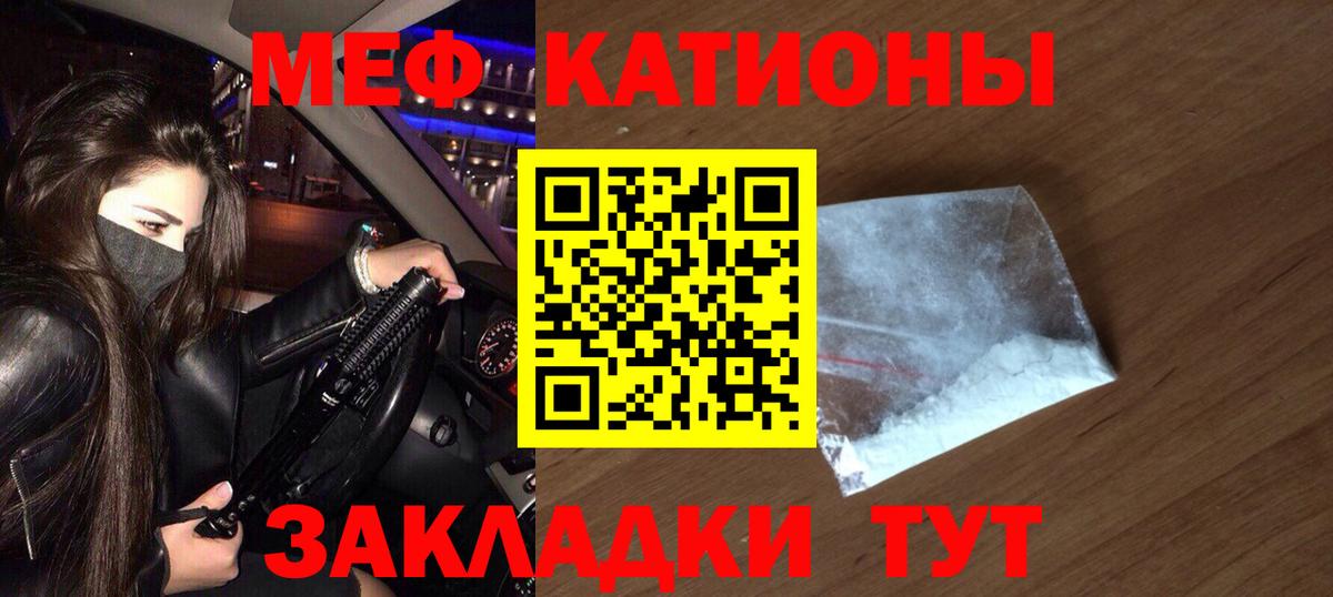 Меф мяу мяу  Вход с VPN  Мефедрон мука  МЯУ-МЯУ  Мариинск 