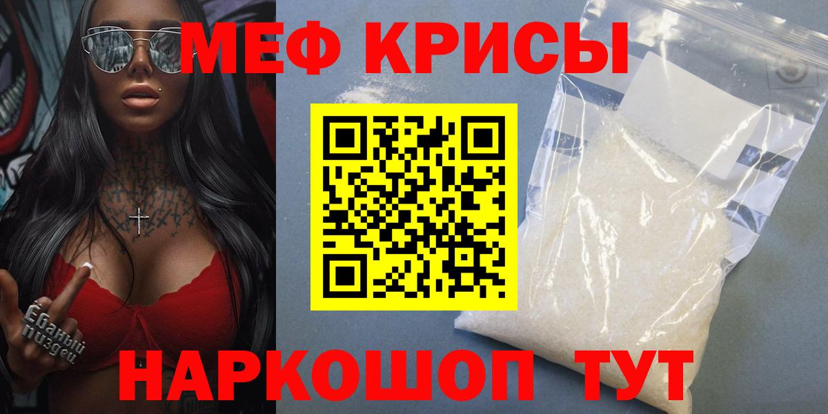 МЕФ кристаллы Мариинск