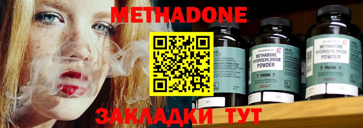 МЕТАДОН кристалл Мариинск