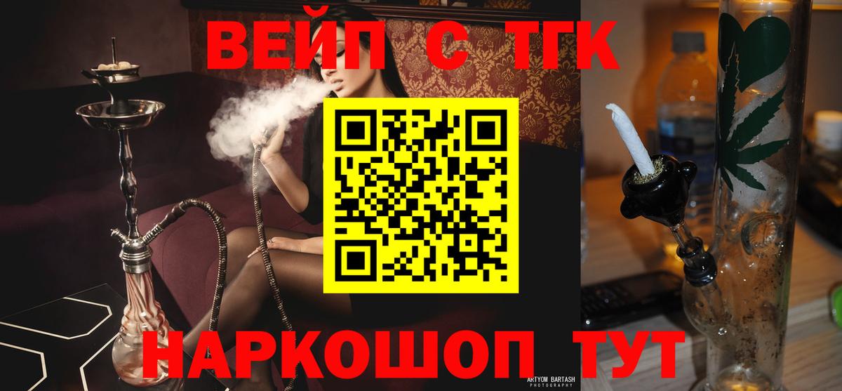 Дистиллят ТГК вейп  Вход с VPN  Дистиллят ТГК вейп  Мариинск 
